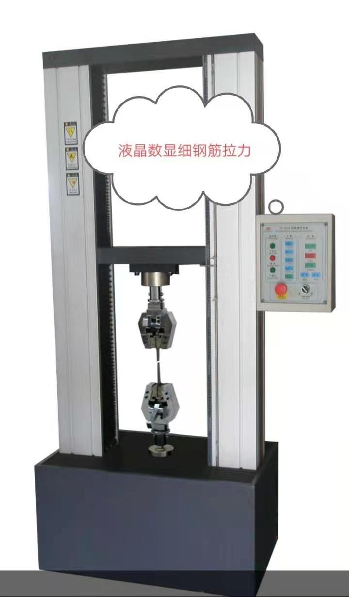 WDS數(shù)顯大屏幕金屬棒、非金屬材料拉力試驗(yàn)機(jī)服務(wù)好